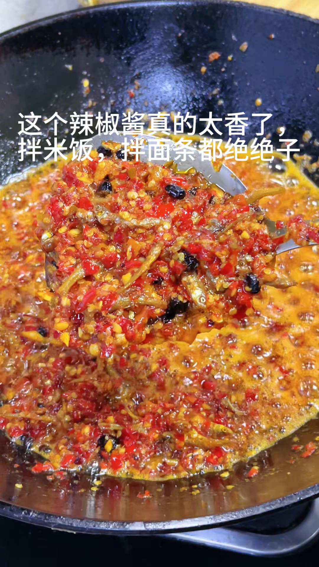 辣椒酱里加入鱼仔和豆豉,绝对的下饭神器,拌啥都好吃,太香了