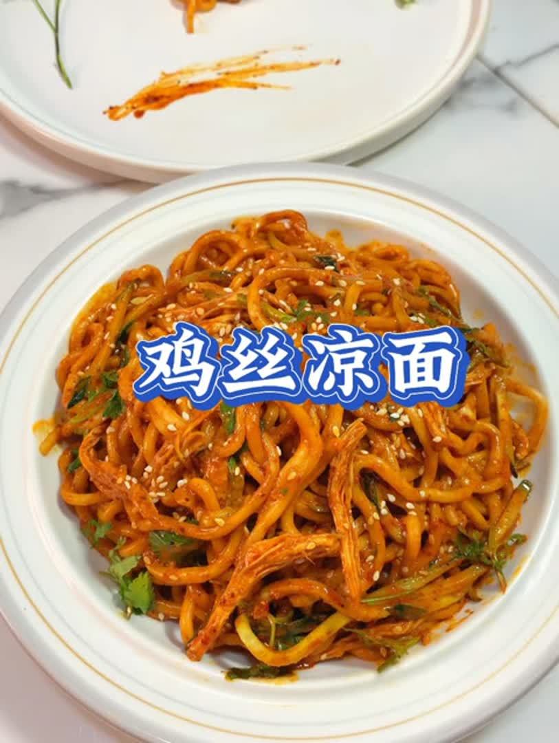 香辣过瘾的鸡丝凉面，做法简单，开胃又爽口，真是夏日必备美食