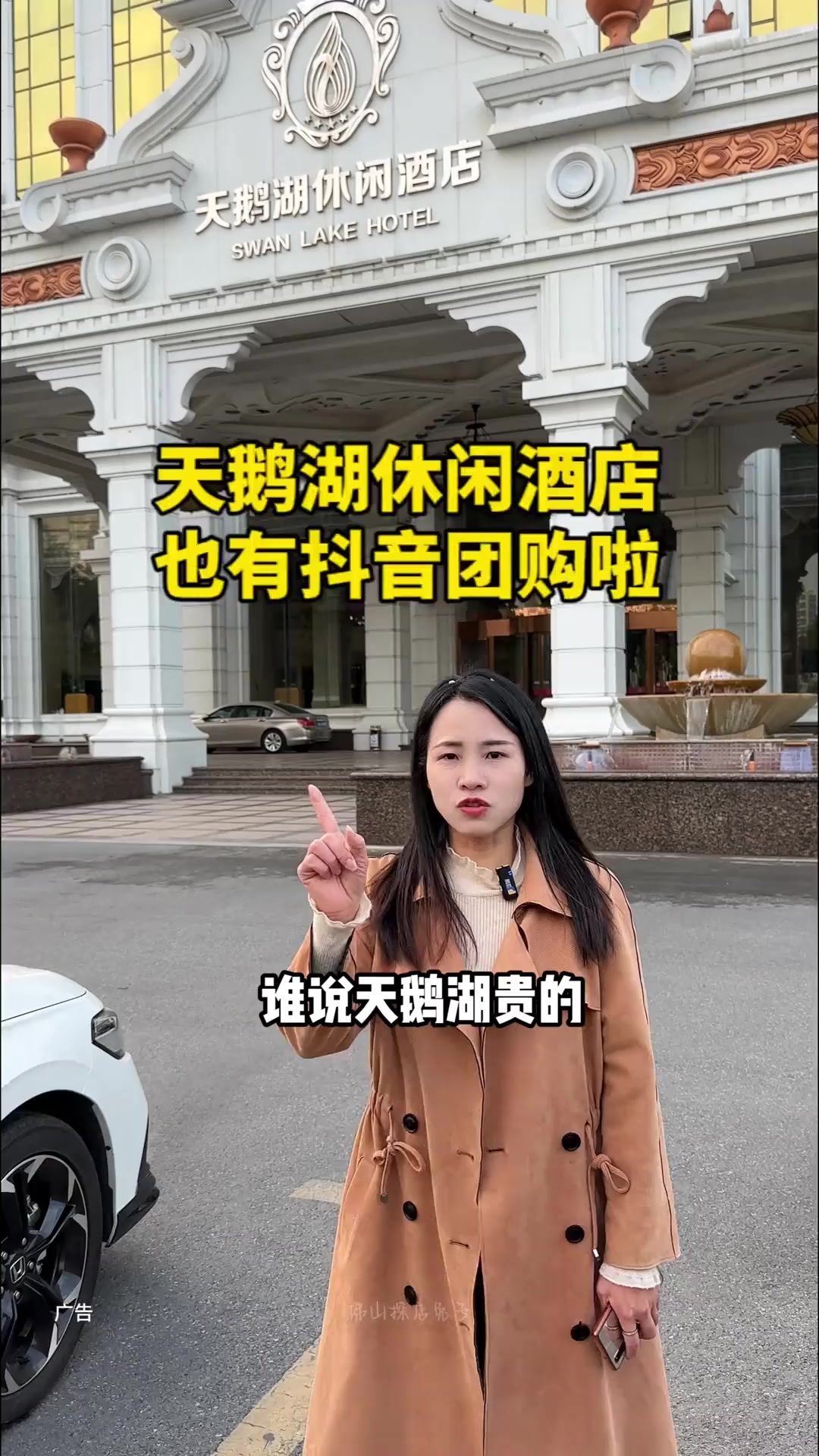 谁说天鹅湖很贵的？天鹅湖休闲酒店团购真的很划算，不来不知道真