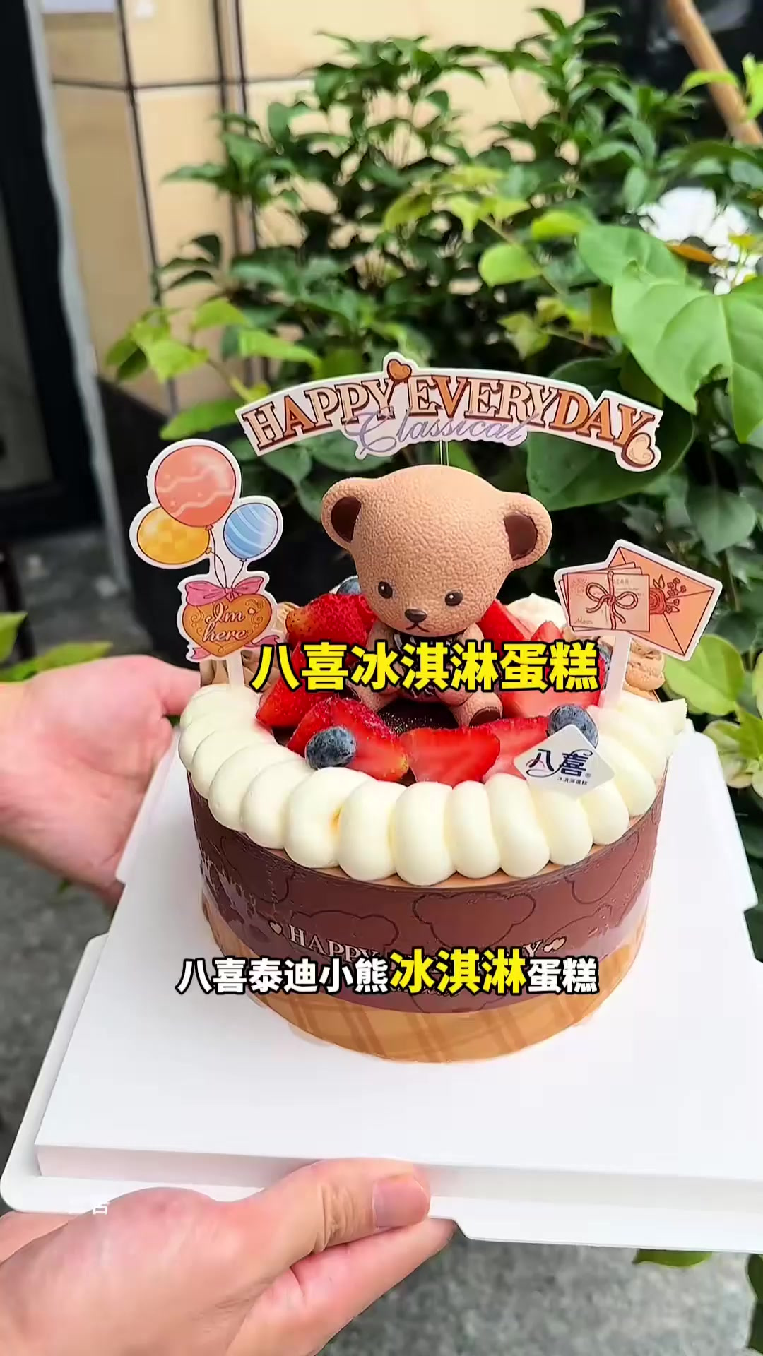 谁家还没吃过这么可爱的八喜冰淇淋蛋糕!_1
