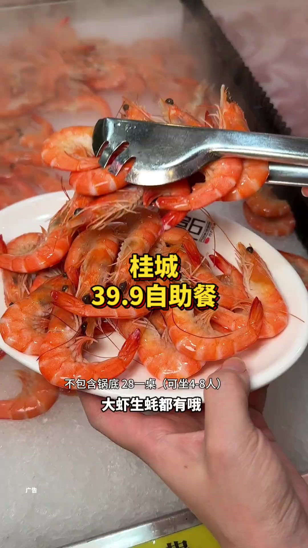 啊啊啊 吃海鲜肥牛自助!桂城什么时候物价这么卷啦!