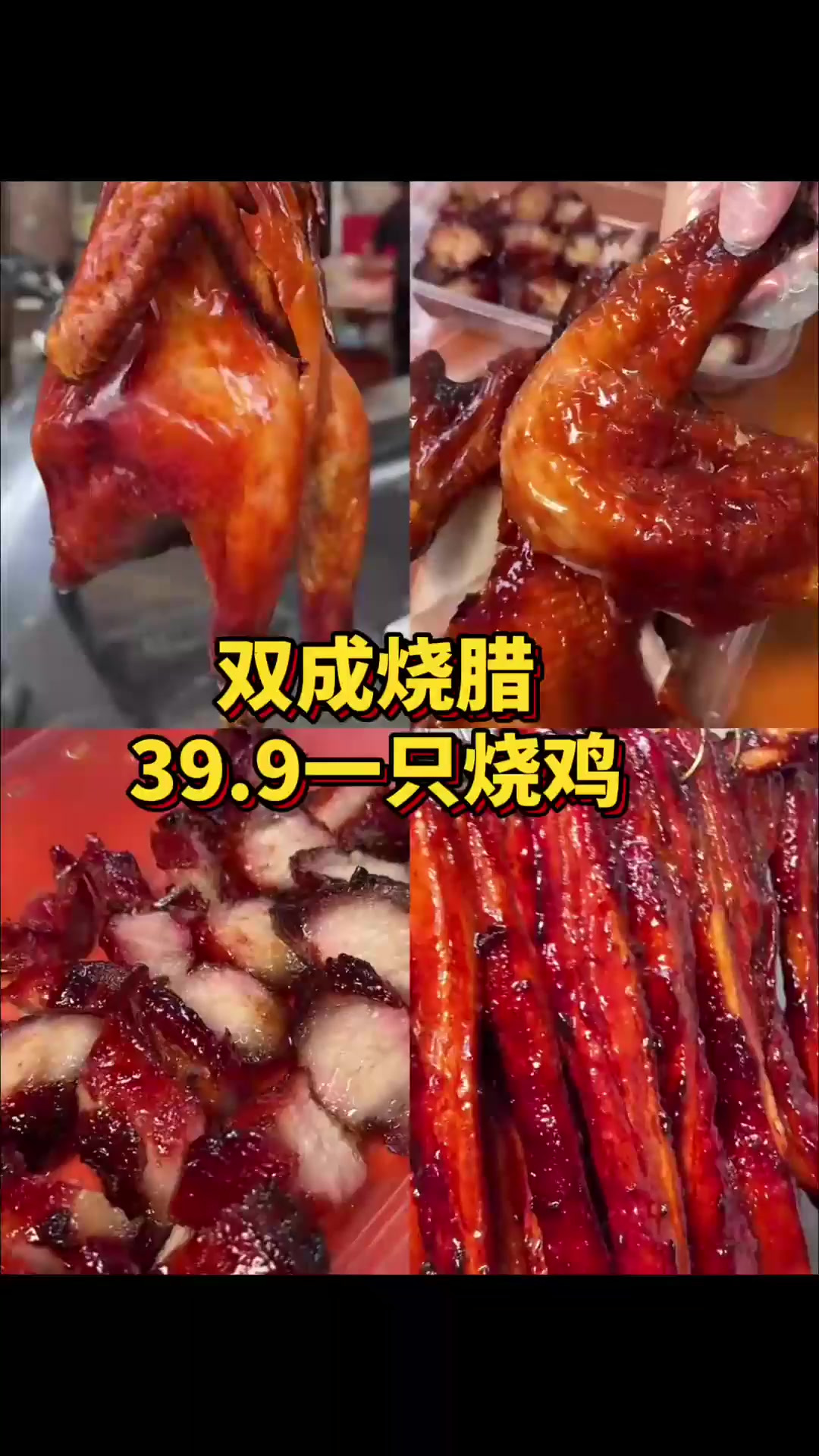 一整只烧鸡!在佛山想吃好吃烧鸡来双成烧味!还有叉烧烧