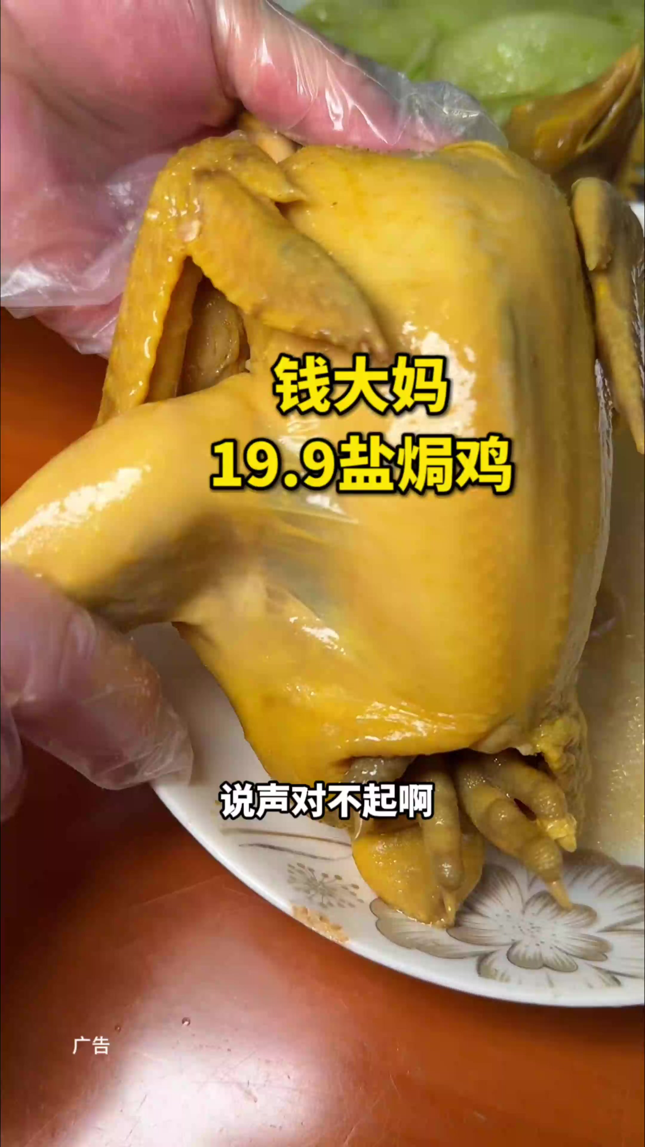 有谁还不知道钱大妈一只盐焗鸡只要!1
