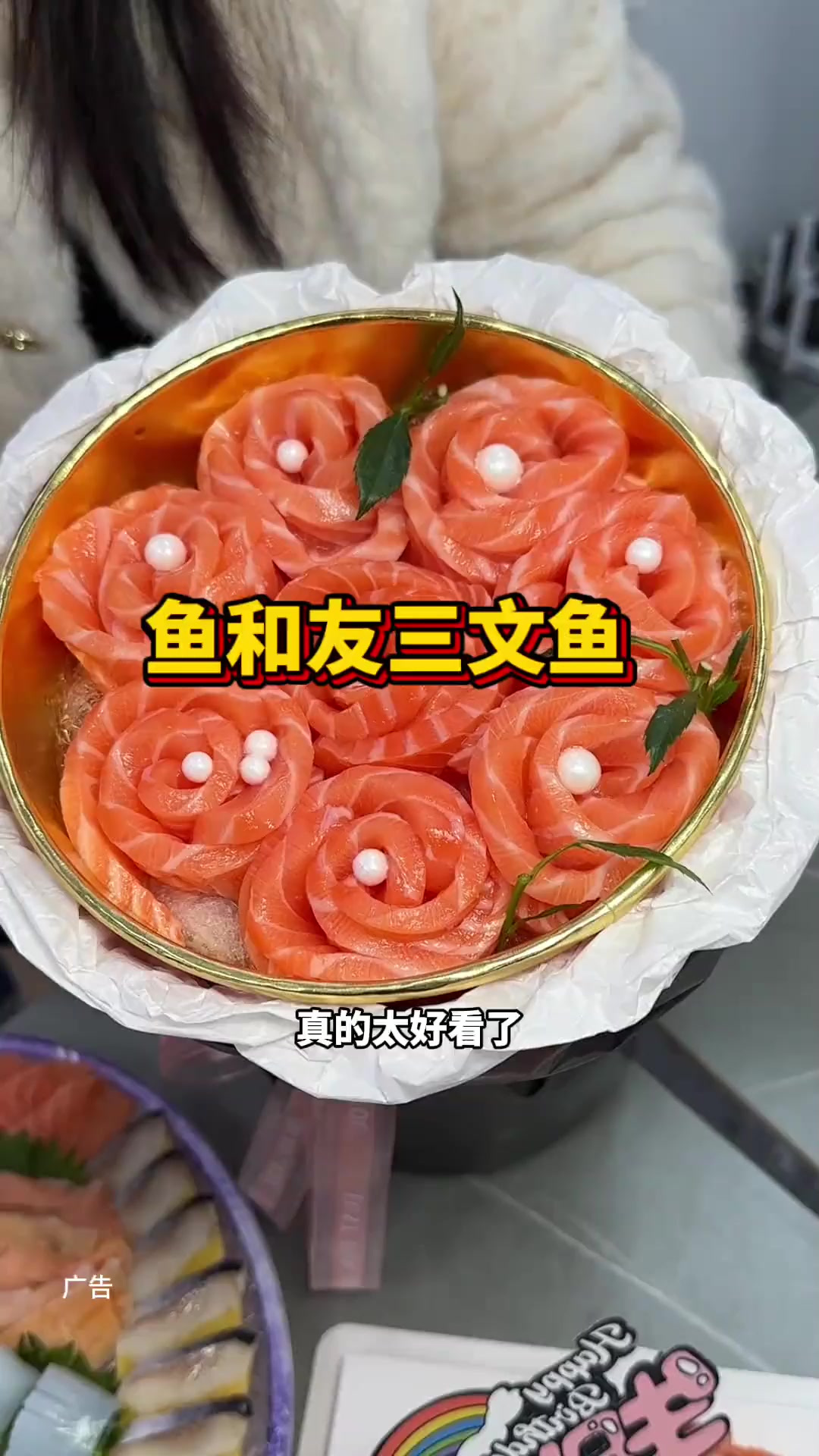 七夕的礼物帮你们想好了!三文鱼玫瑰花,你们觉得怎样?1