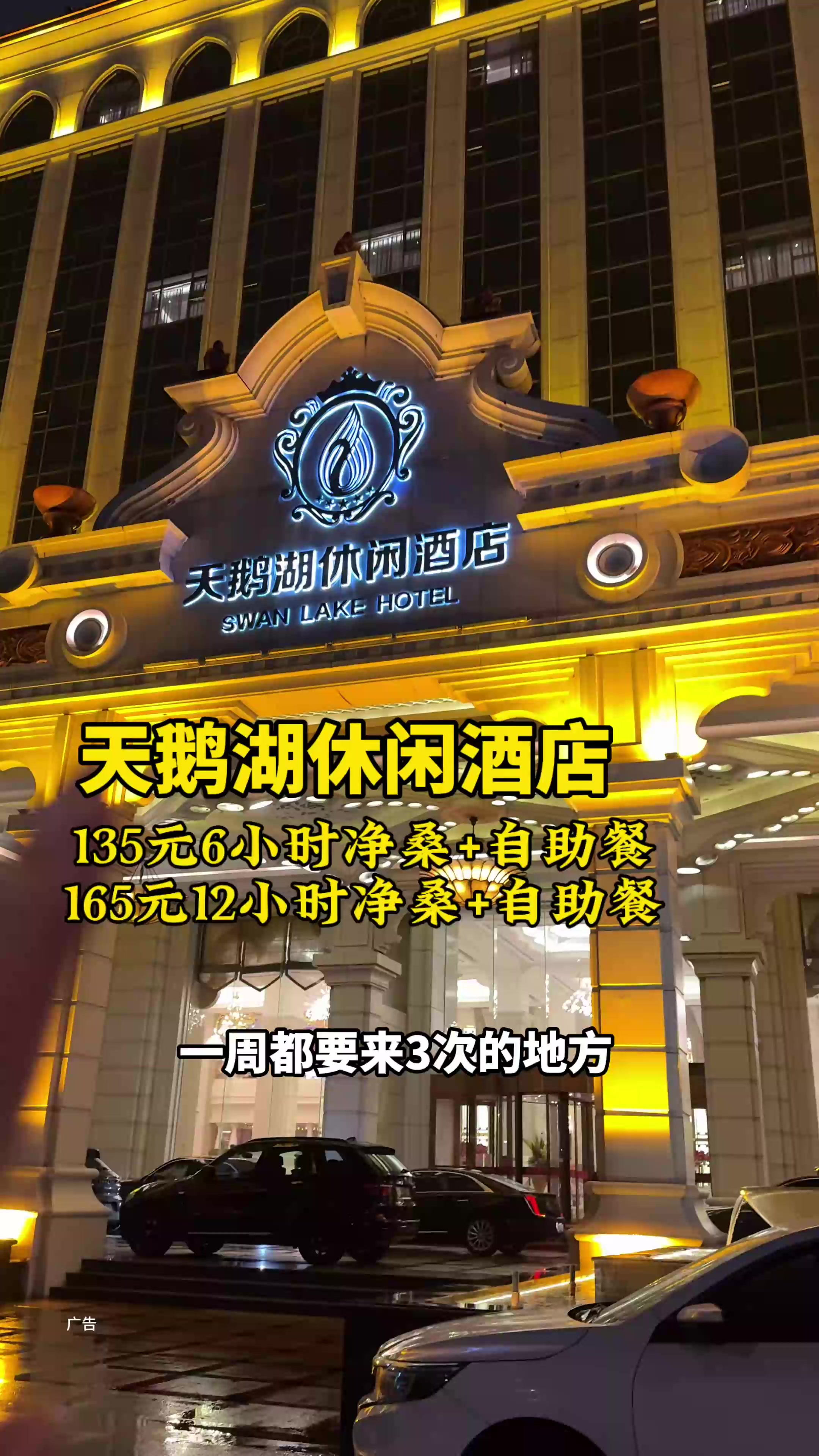 我老公瞒着我一周来三次!到底有啥好玩的,原来天鹅湖真的不贵!