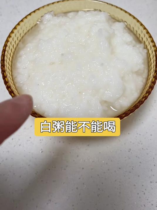 升糖测试｜糖逆转后，是不是可以放心喝粥了
