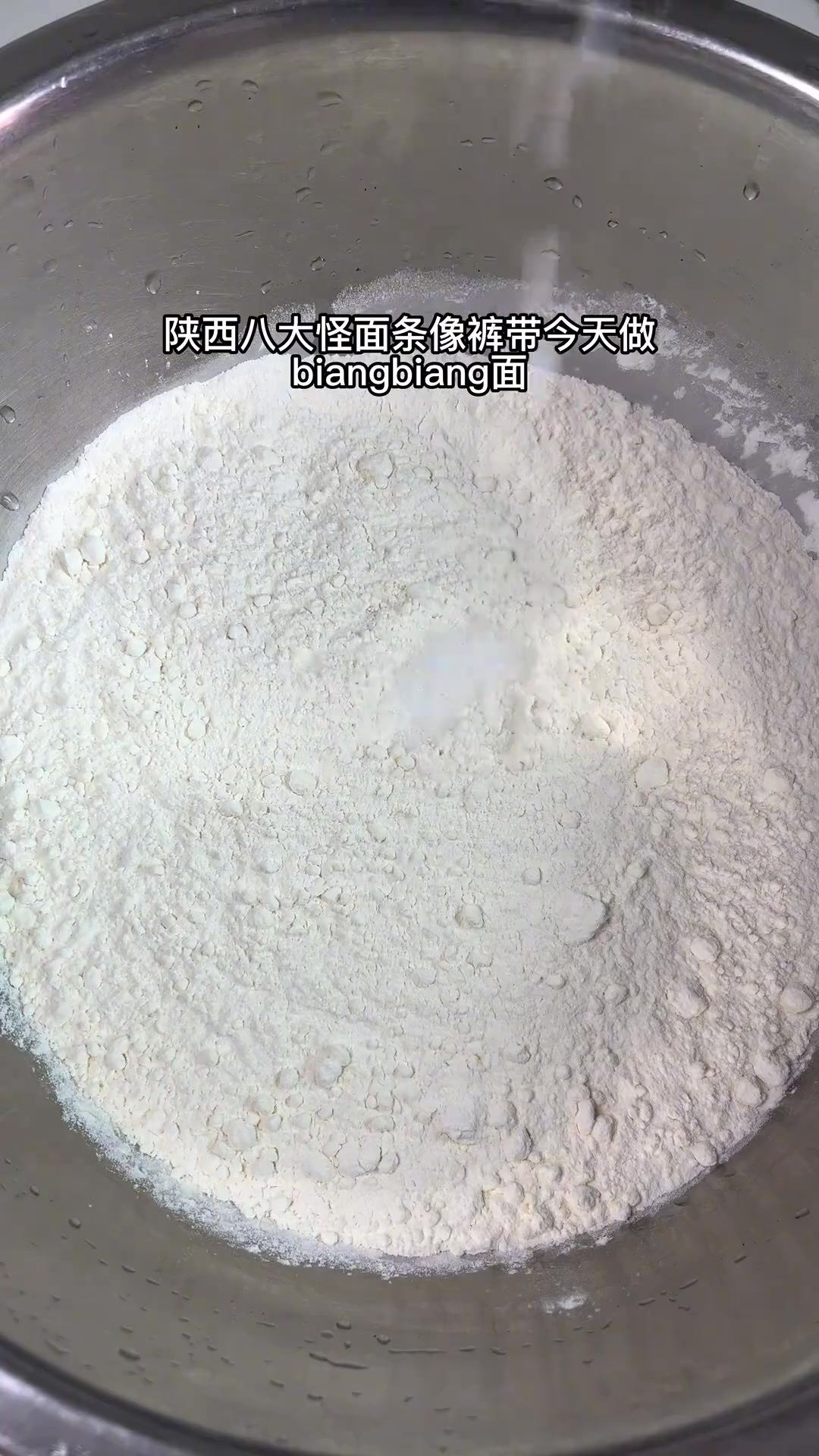 喜欢吃面食的朋友,一定要做一份陕西特色biangbiang面