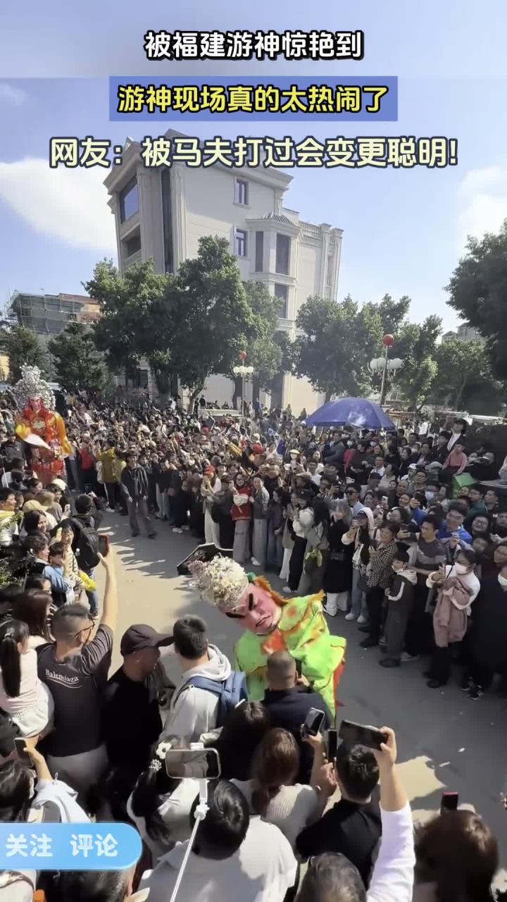 被褔建游神惊艳到，游神现场真的太热闹了 旅游推荐