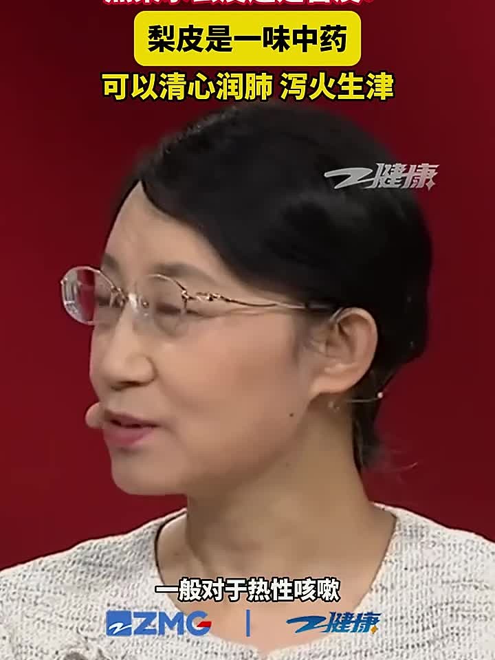 熬梨水去皮还是留皮?梨皮是一味中药,可以清心润肺、泻火生津
