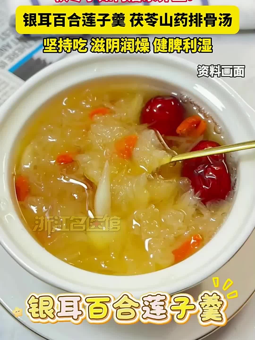 秋冬季如何居家养生？银耳百合莲子羹 茯苓山药排骨汤，坚持吃 滋
