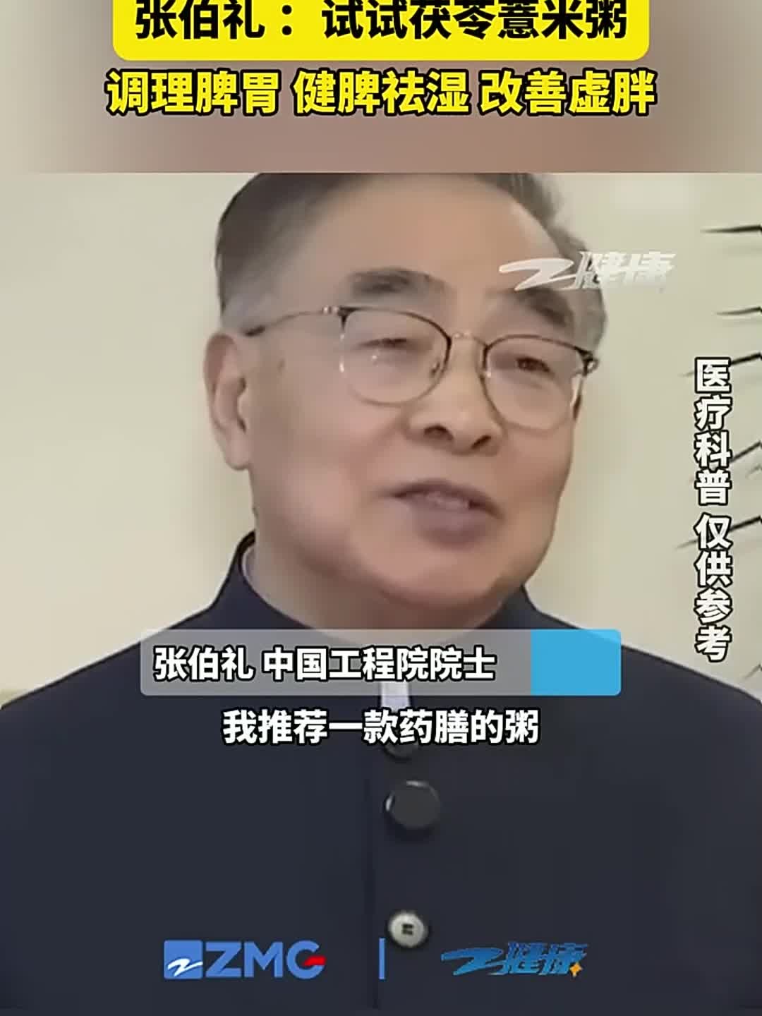 脾胃虚弱、湿气重怎么办？张伯礼：试试茯苓薏米粥，调理脾胃、健