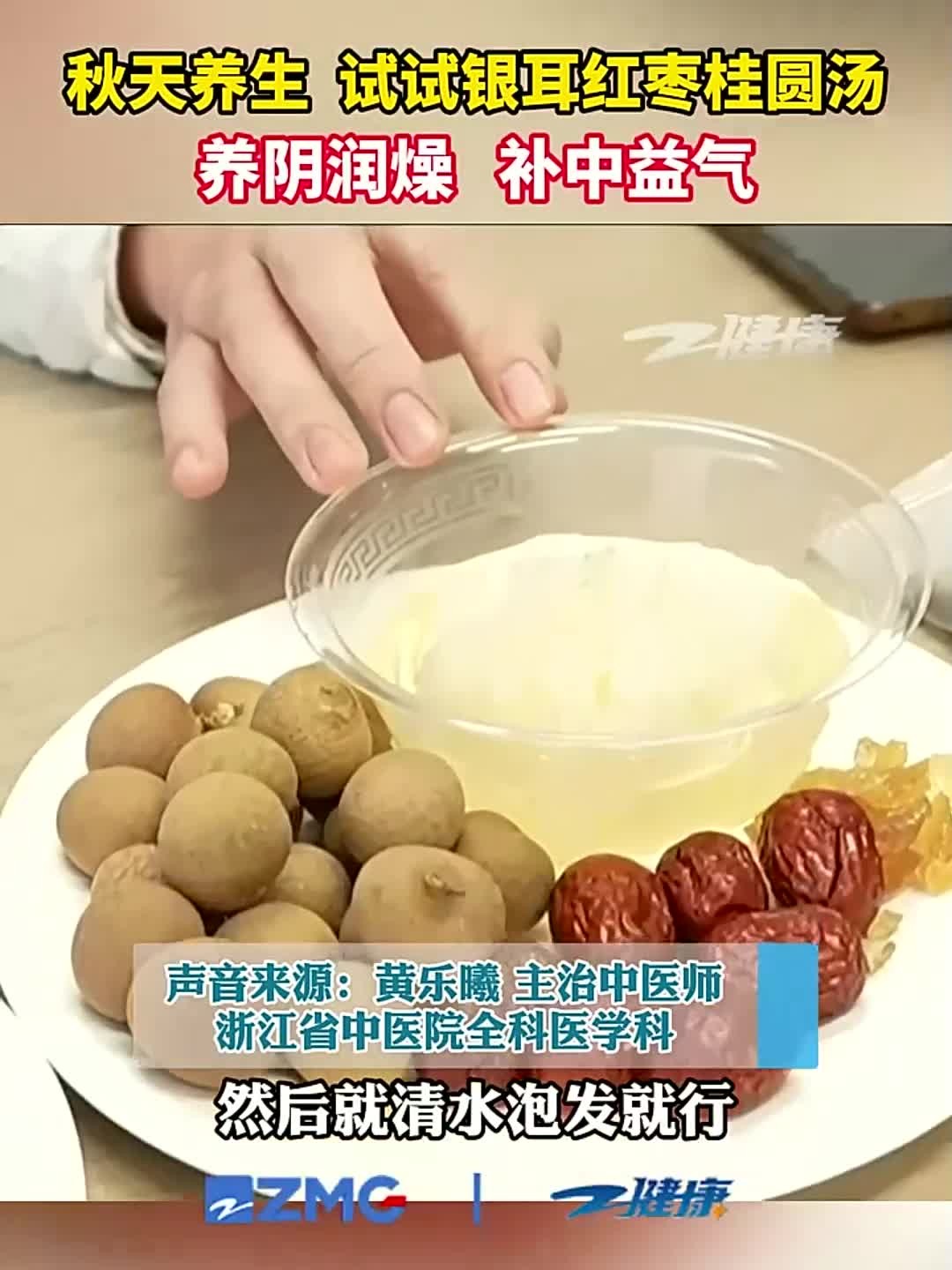 秋天养生,试试银耳红枣桂圆汤,养阴润燥,补中益气