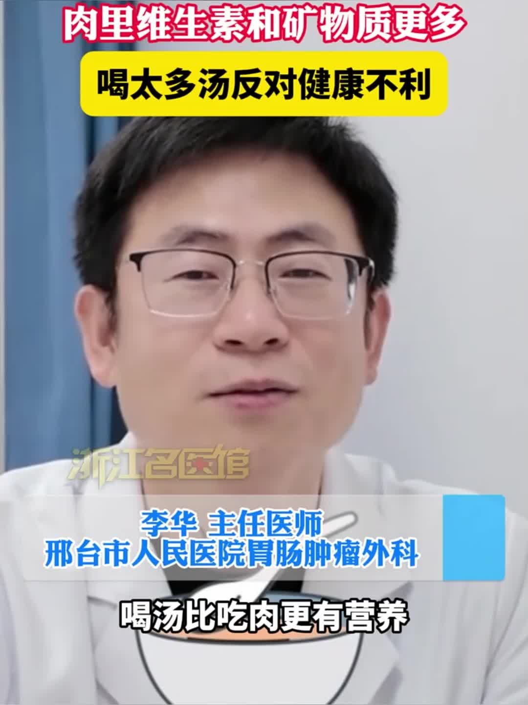 喝汤比吃肉更有营养是误区,肉里维生素和矿物质更多,喝太多汤反