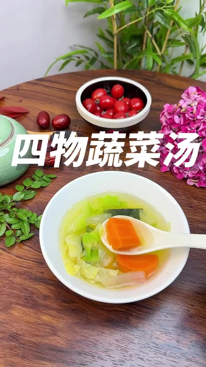 分享一道适合夏季的食养蔬菜汤的做法，简单易做很健康