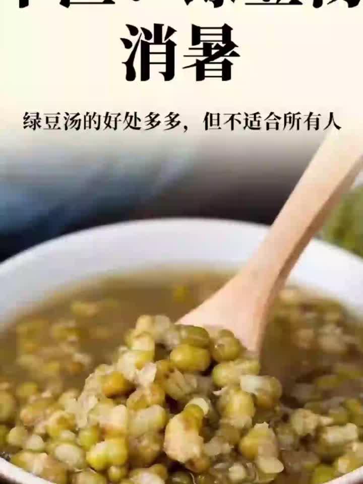 轻养手账:你真的会喝绿豆汤吗?8种搭配,清热降火,健脾养肝
