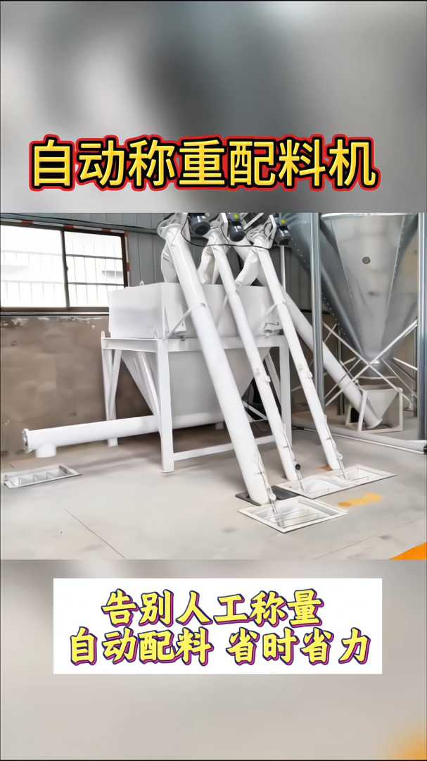 全套自动配料饲料加工机械设备