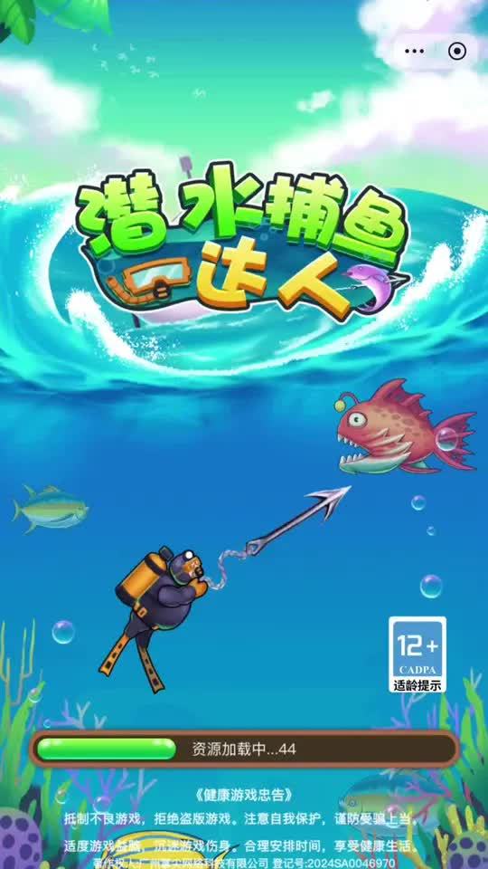 潜水捕鱼达人,这个游戏很好玩