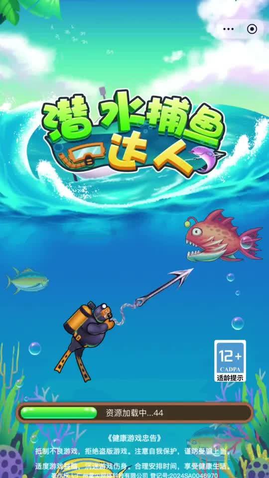 潜水捕鱼达人,这个游戏很好玩