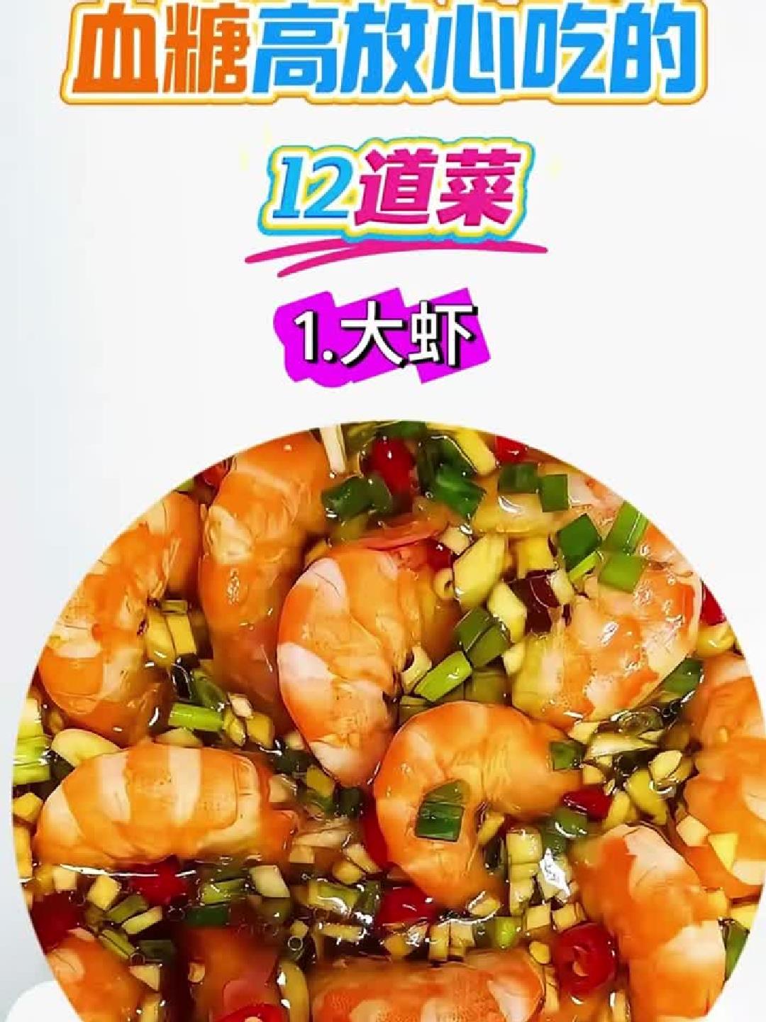 高血糖也能安心吃！这12道菜谱请收好