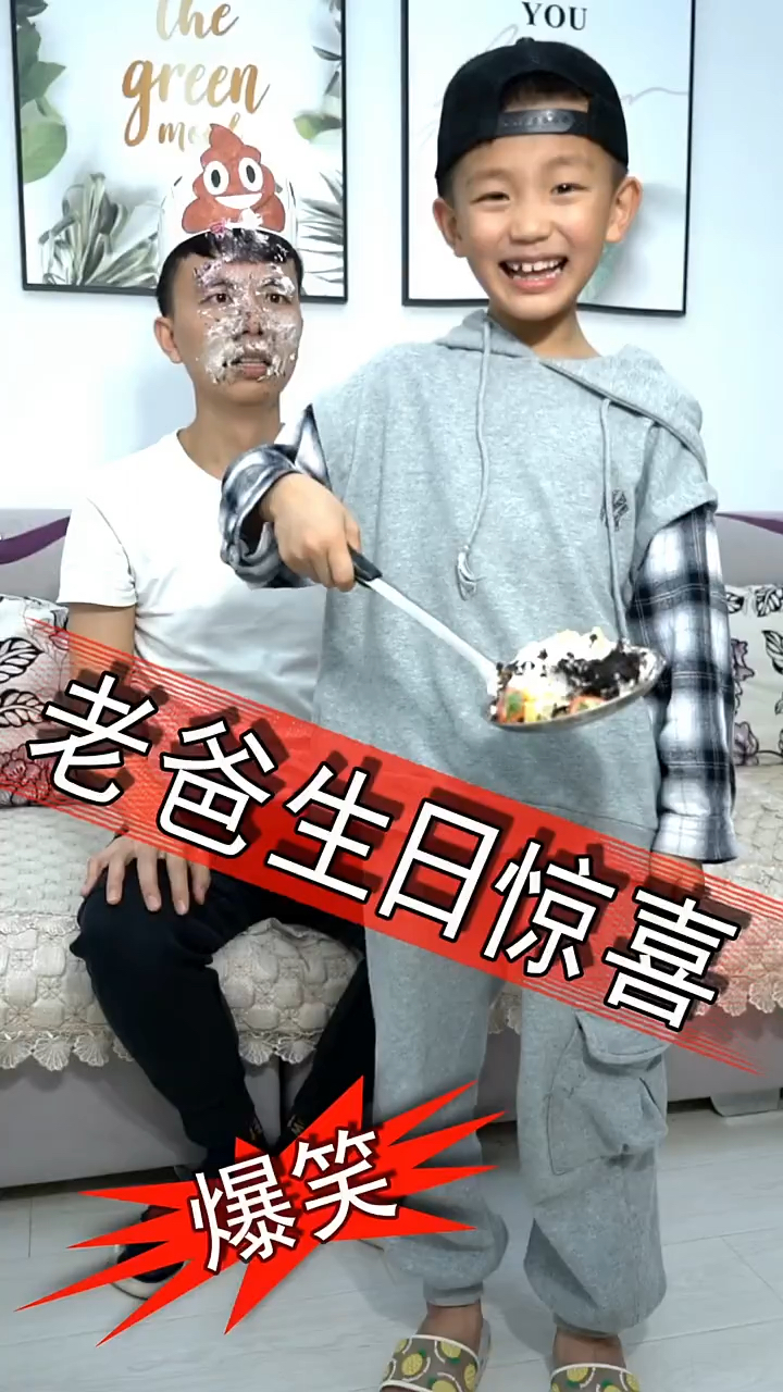 给老爸过个难忘的生日
