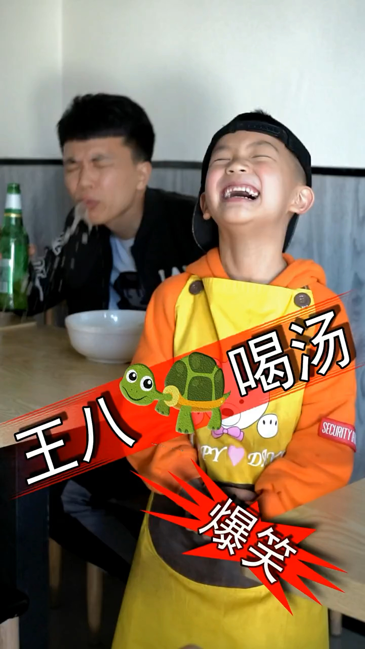 王八就是喝汤的呀