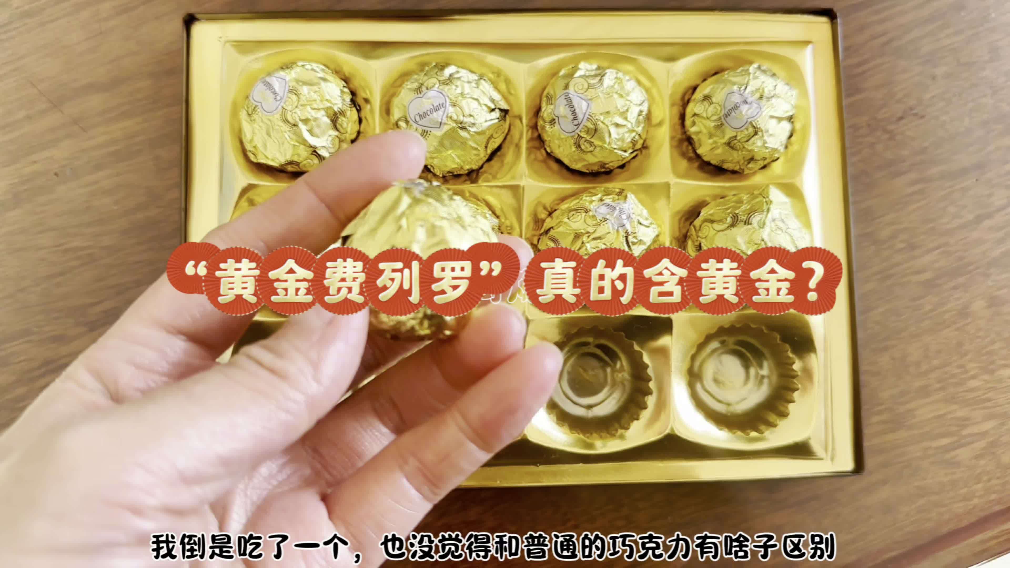 “黄金做的糖纸”