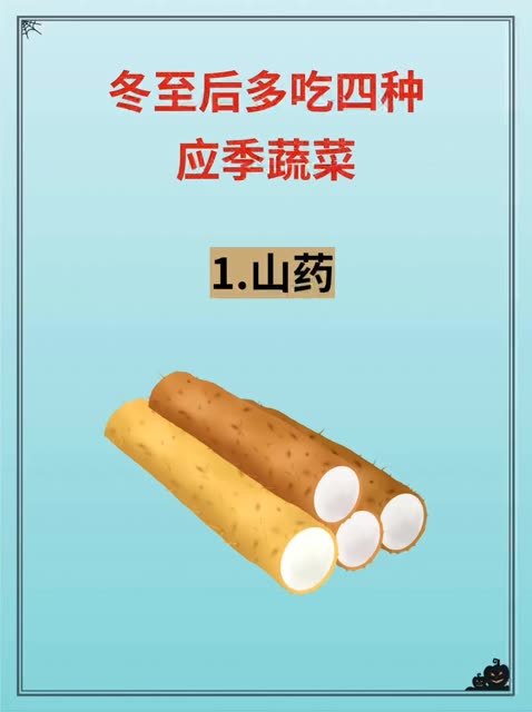 冬季后应该多吃,这四种应季蔬菜