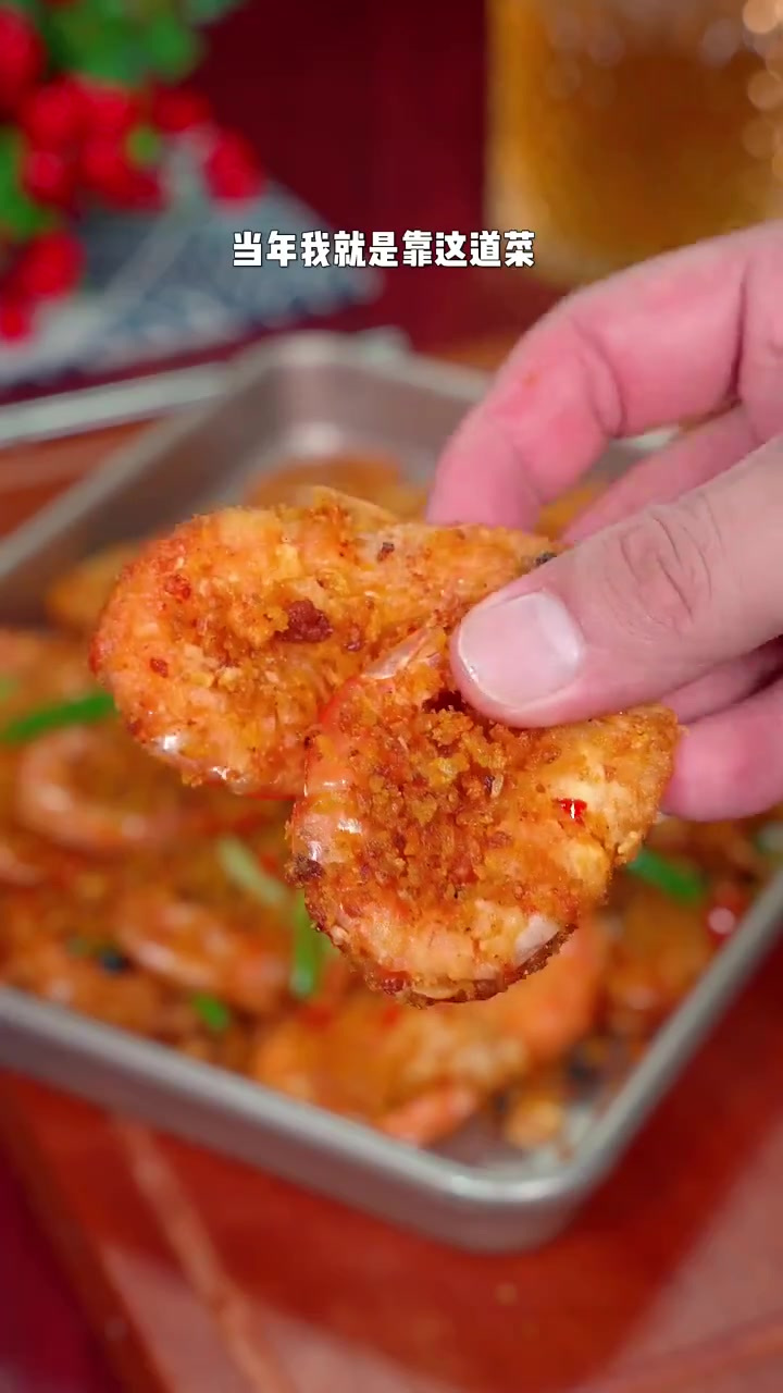 以后大虾不要总是清蒸或者白灼啦,做成这样的避风塘虾,大人小孩