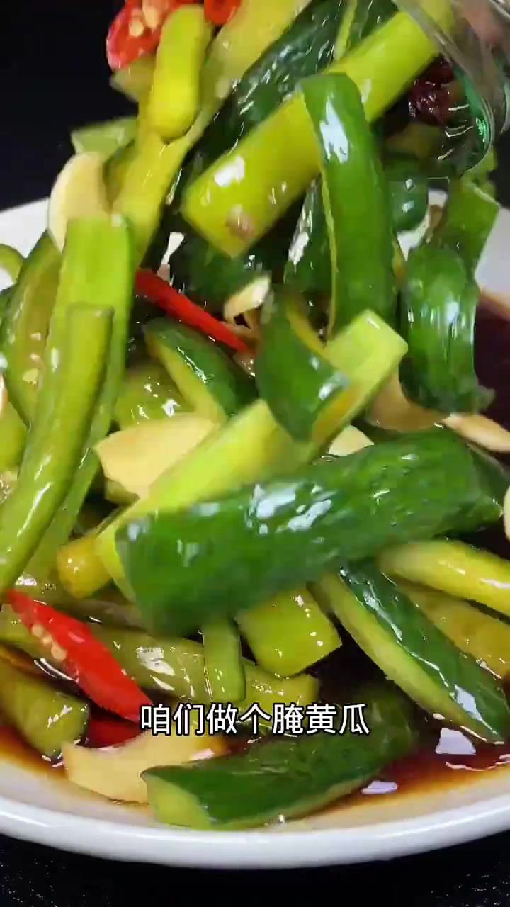 咱们做个腌黄瓜,嘎嘣脆