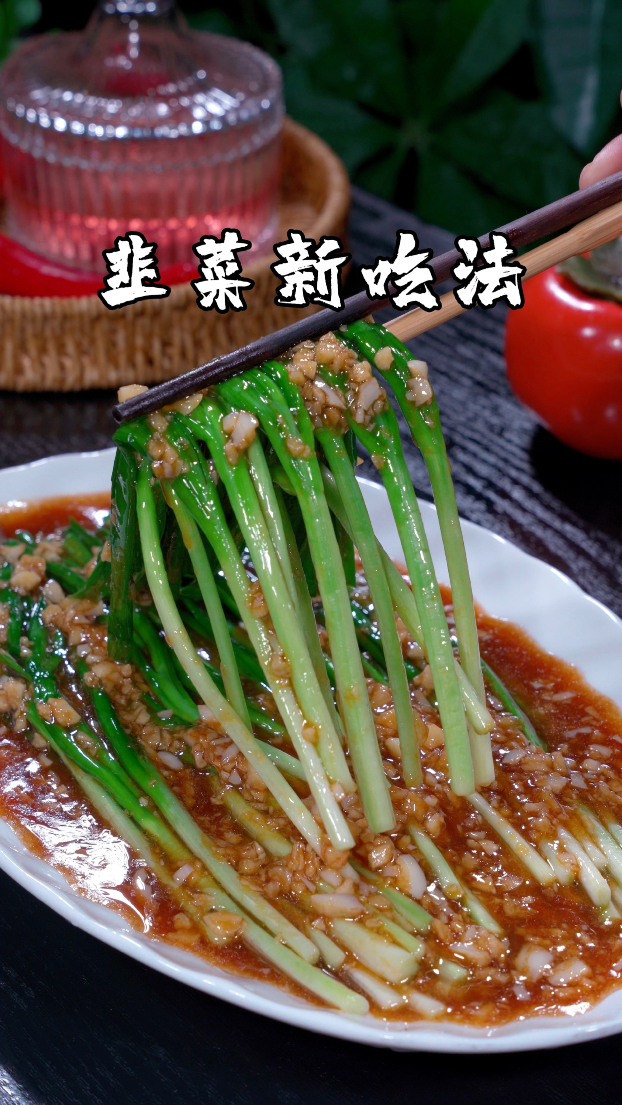 把韭菜放锅里烫一烫,出锅就是一道传统经典名菜,简单又好吃