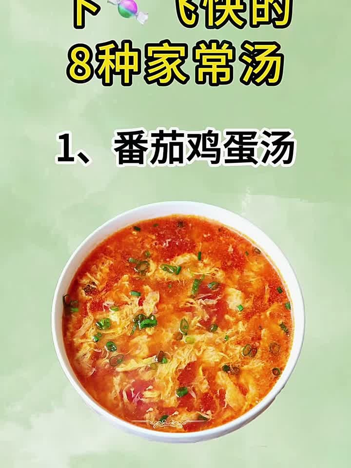 下糖喝的8种家常汤