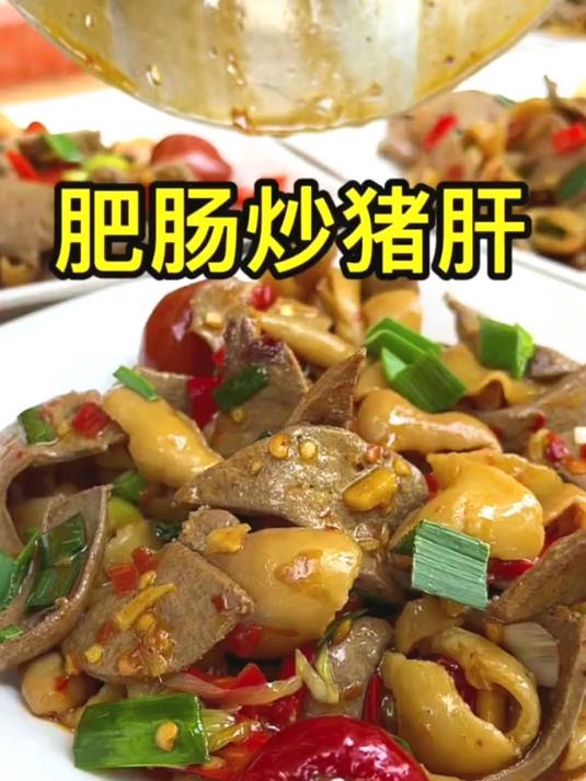 5桌的酒席,我把猪肝和肥肠这样做,香辣开胃 农村酒席 下乡包桌