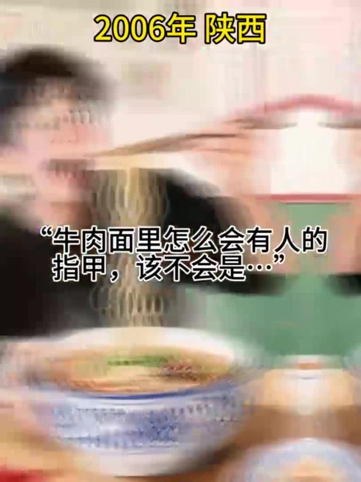 真实案例:2006年,陕西牛大碗_肉面