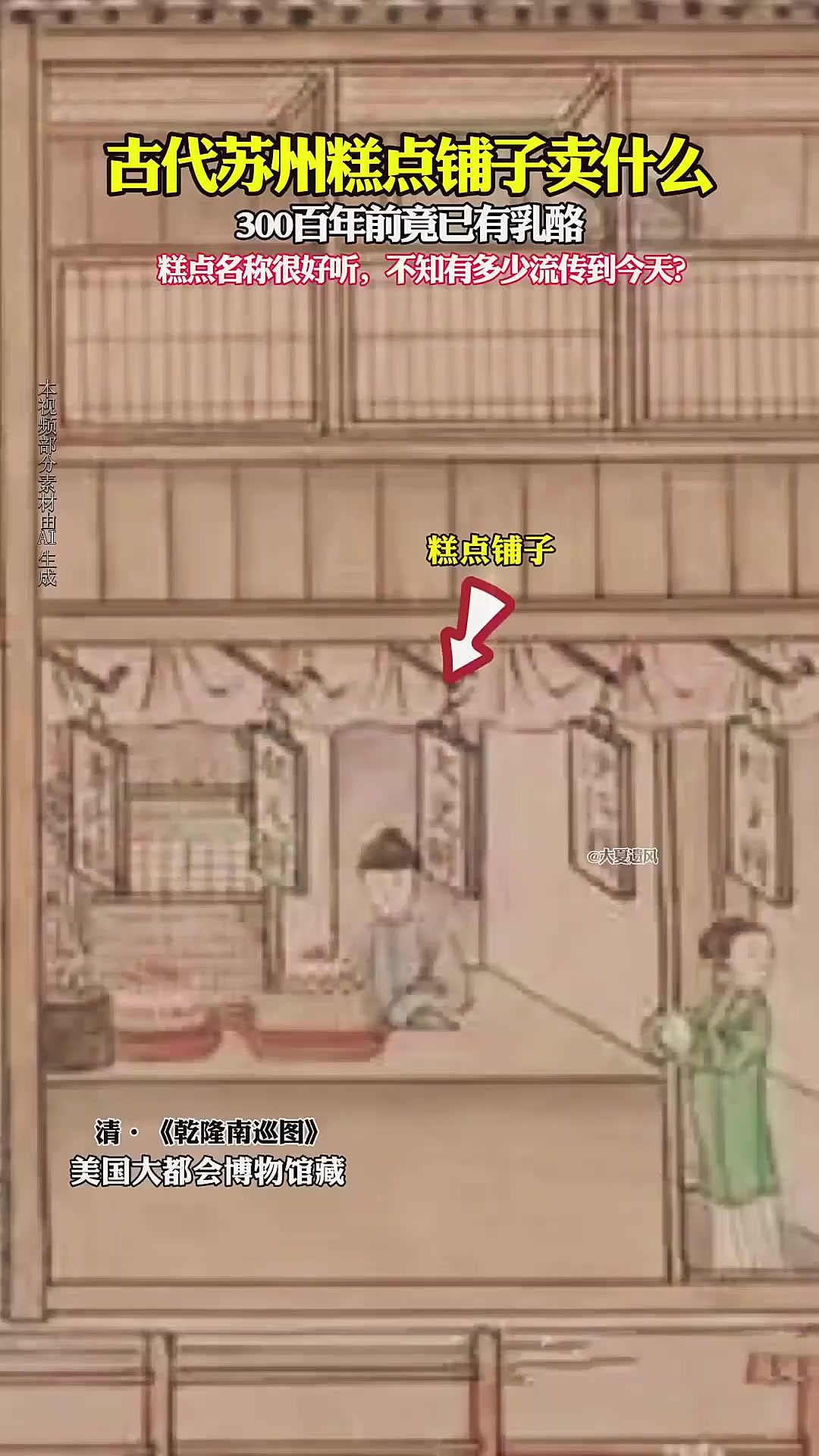 古代苏州糕点铺子卖什么?原来那时已有奶酪了!
