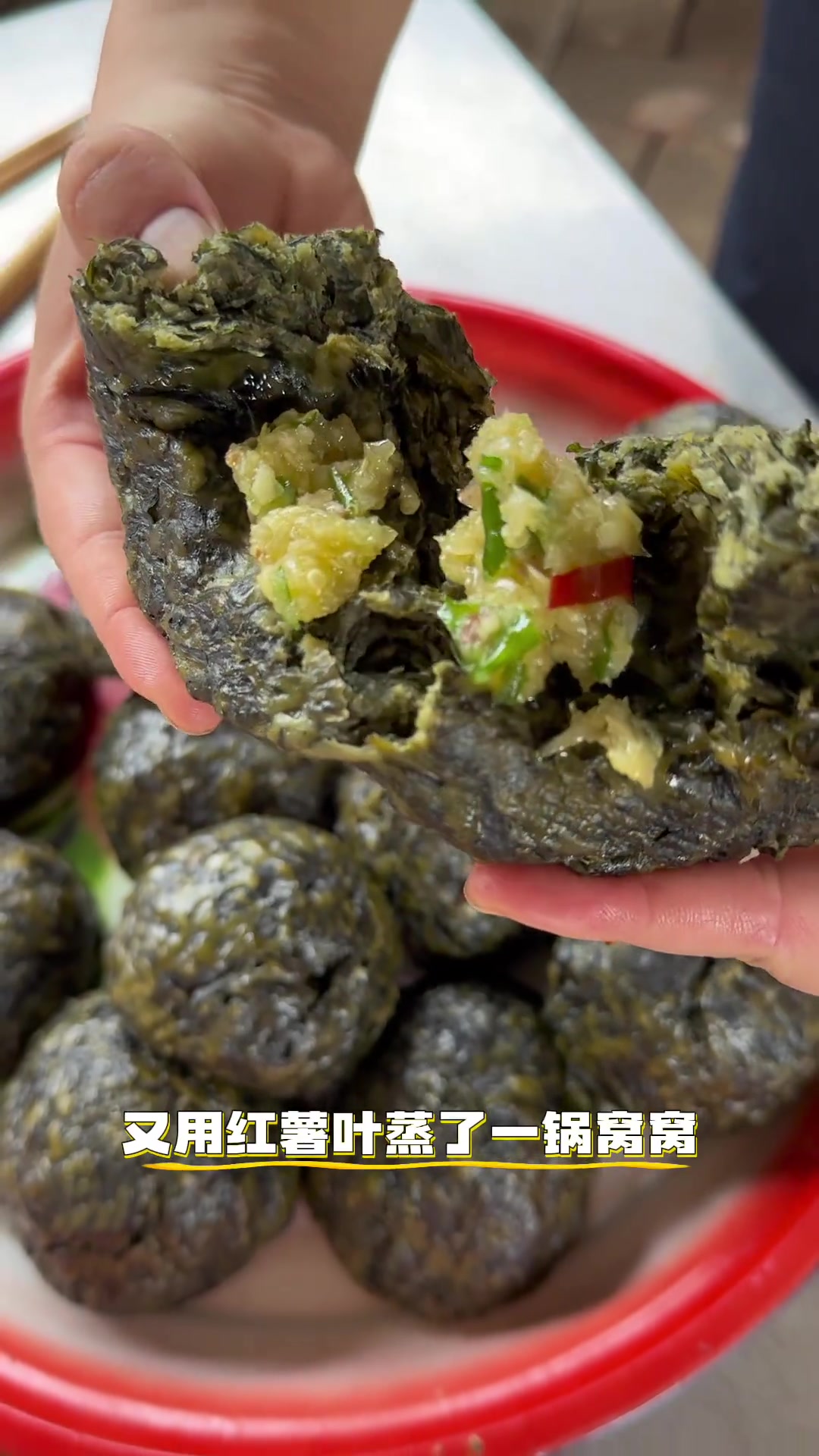 腌的红薯梗你吃过吗? 俺奶今天腌的红薯杆子酸辣脆爽特别开胃,又用红薯叶蒸的红薯叶窝窝,沏一