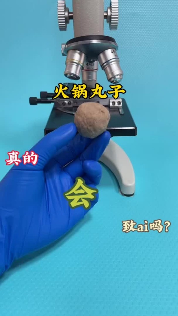 火锅丸子真的干净吗?