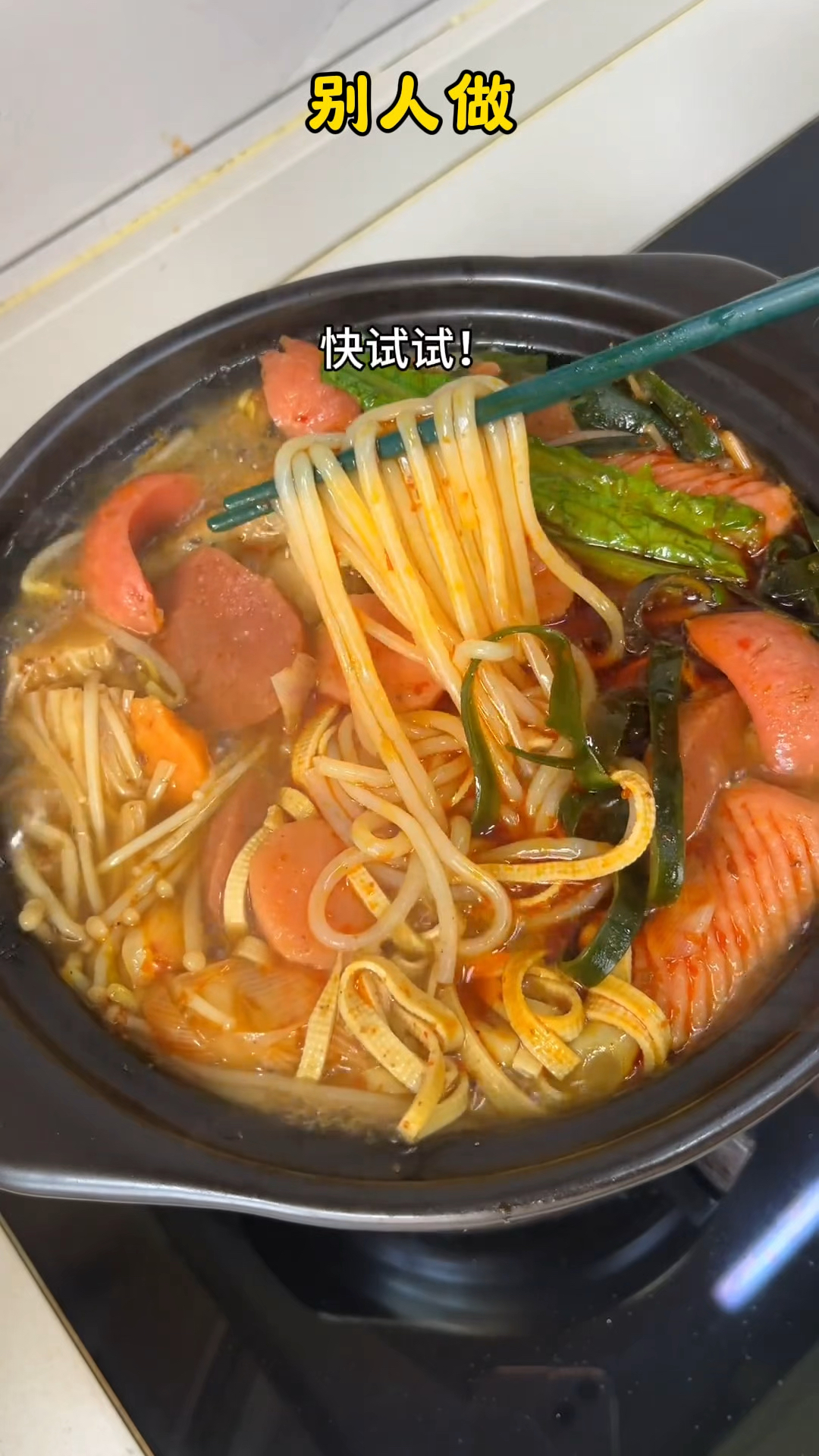 在家也能实现砂锅粉自由啦