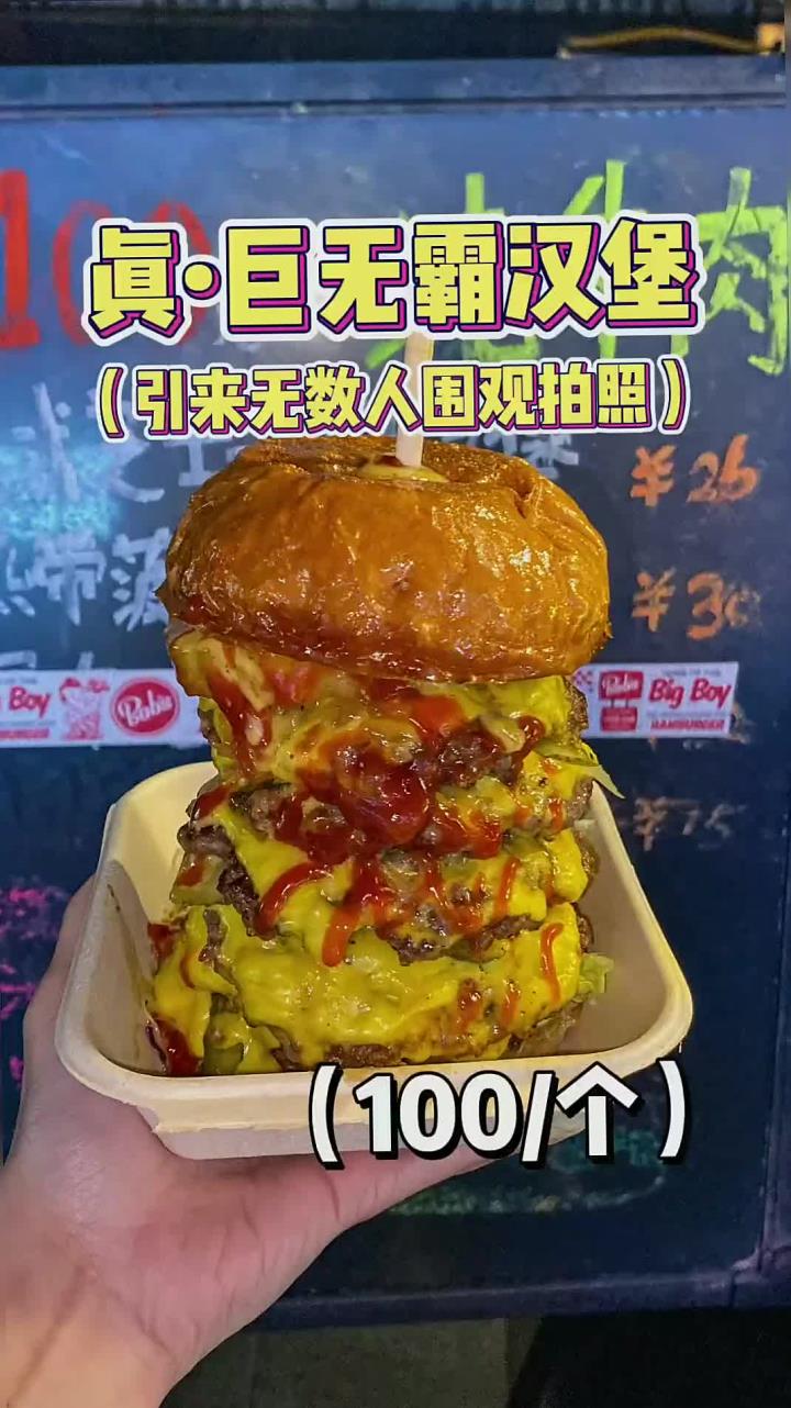 夜市里吃到了真巨巨巨无霸汉堡!好多帅哥美女围观拍照