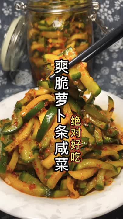 今天做道非常好吃的小咸菜.爽脆萝卜条咸菜.喝粥下饭.非常好