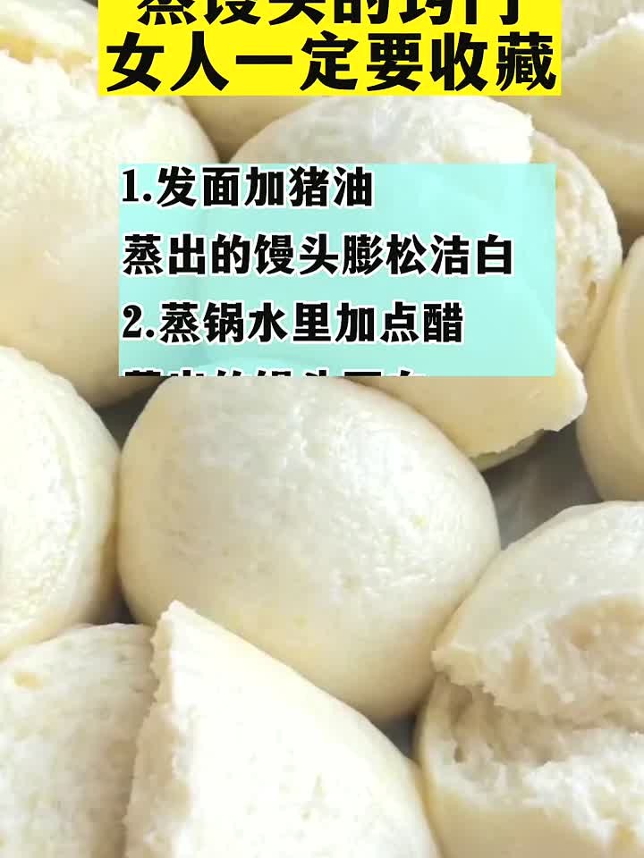 健康养生知识:蒸馒头的技巧女人一定要收藏
