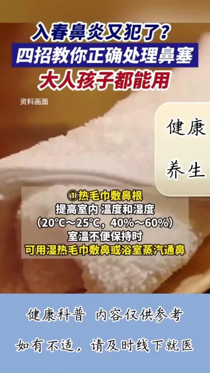 养生小常识：春季防鼻过敏四法保健康