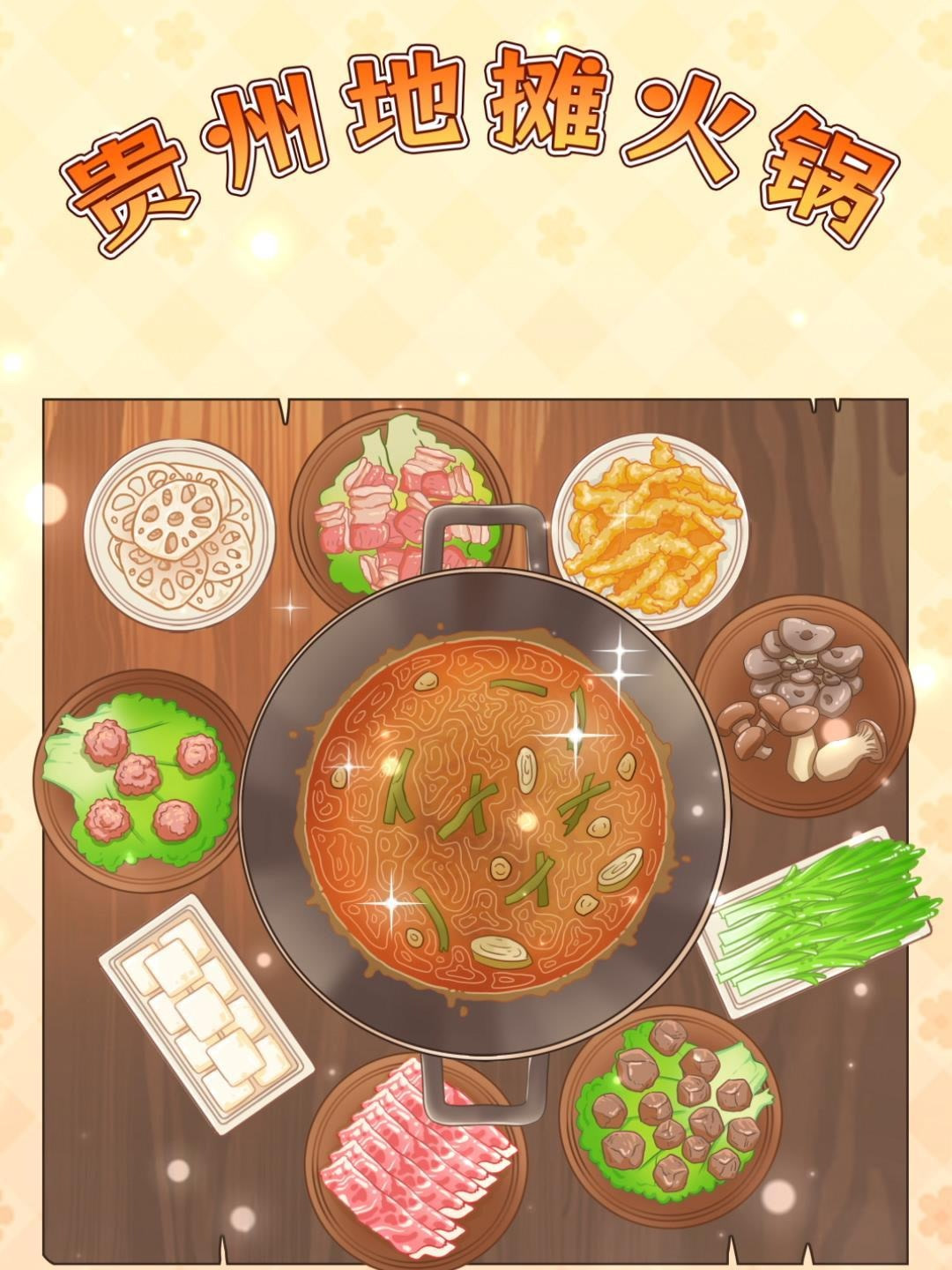 便宜又大碗的贵州地摊火锅,原来是这么来的
