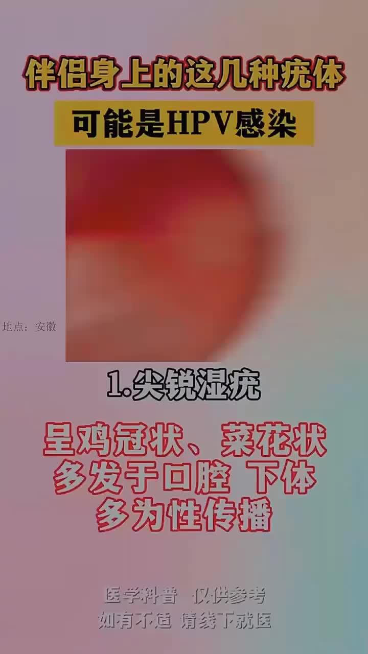 健康分享：HPV感染的早期信号