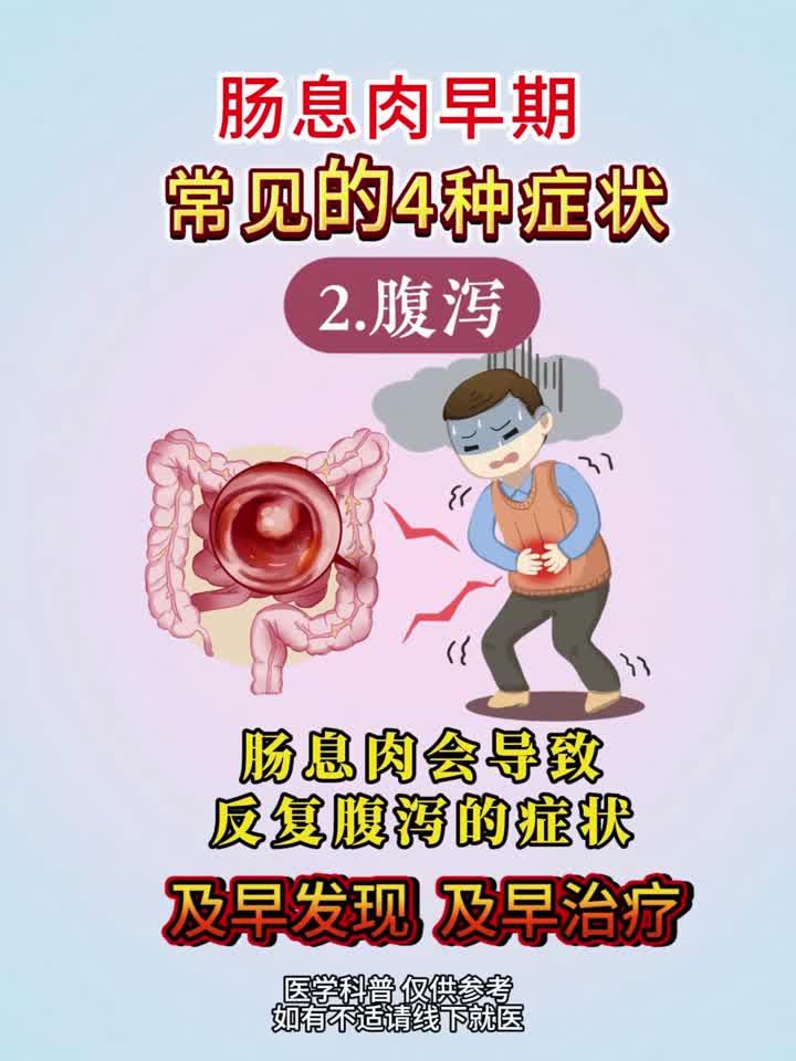 肠息肉早期常见的4种症状