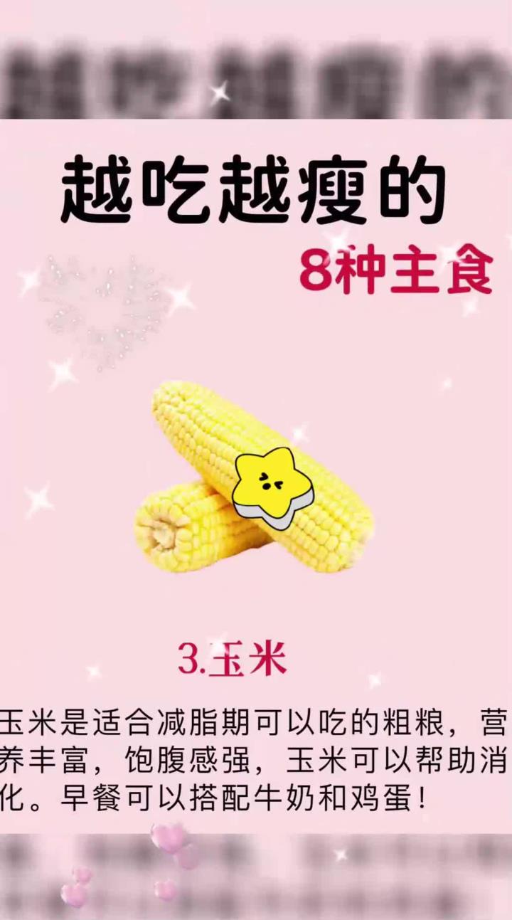 减肥减脂期,越吃越瘦的8种主食推荐!