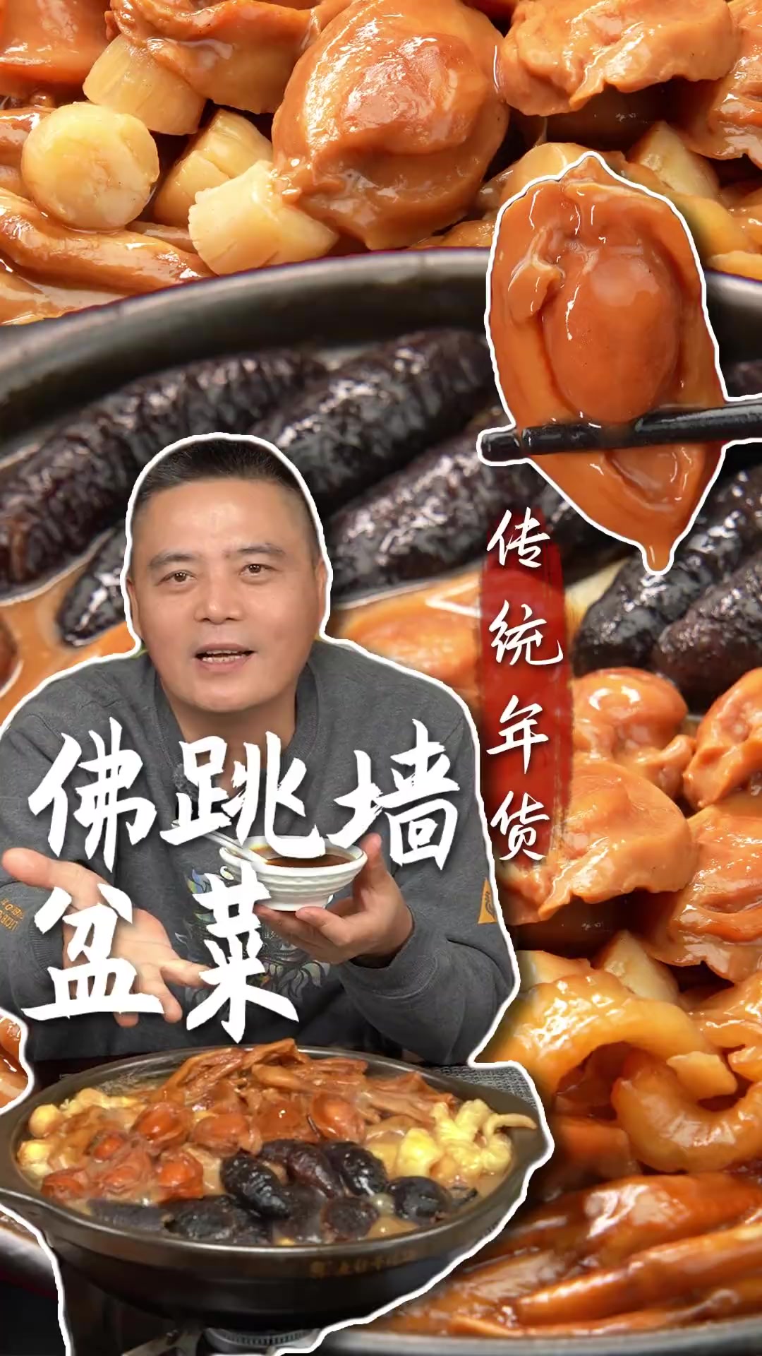广东人过年必备的年菜,佛跳墙大盆菜,招呼客人都有面啦