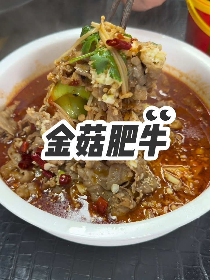 金菇肥牛,十个人九个人在家不会做!