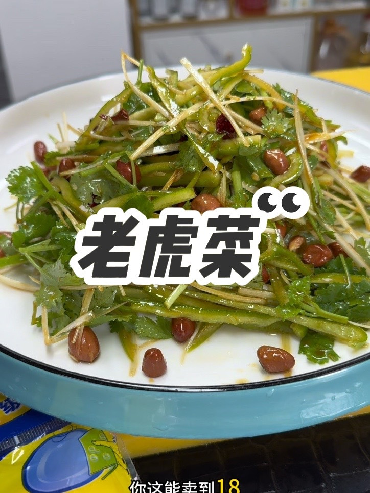 老虎菜,十个人九个人在家不会做!