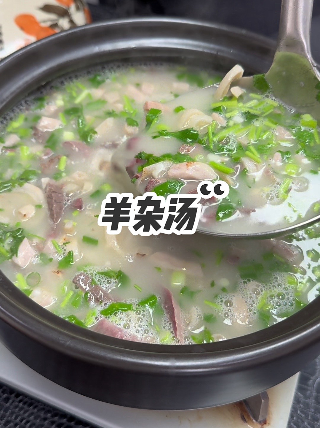 羊杂汤，十个人九个人在家不会做！