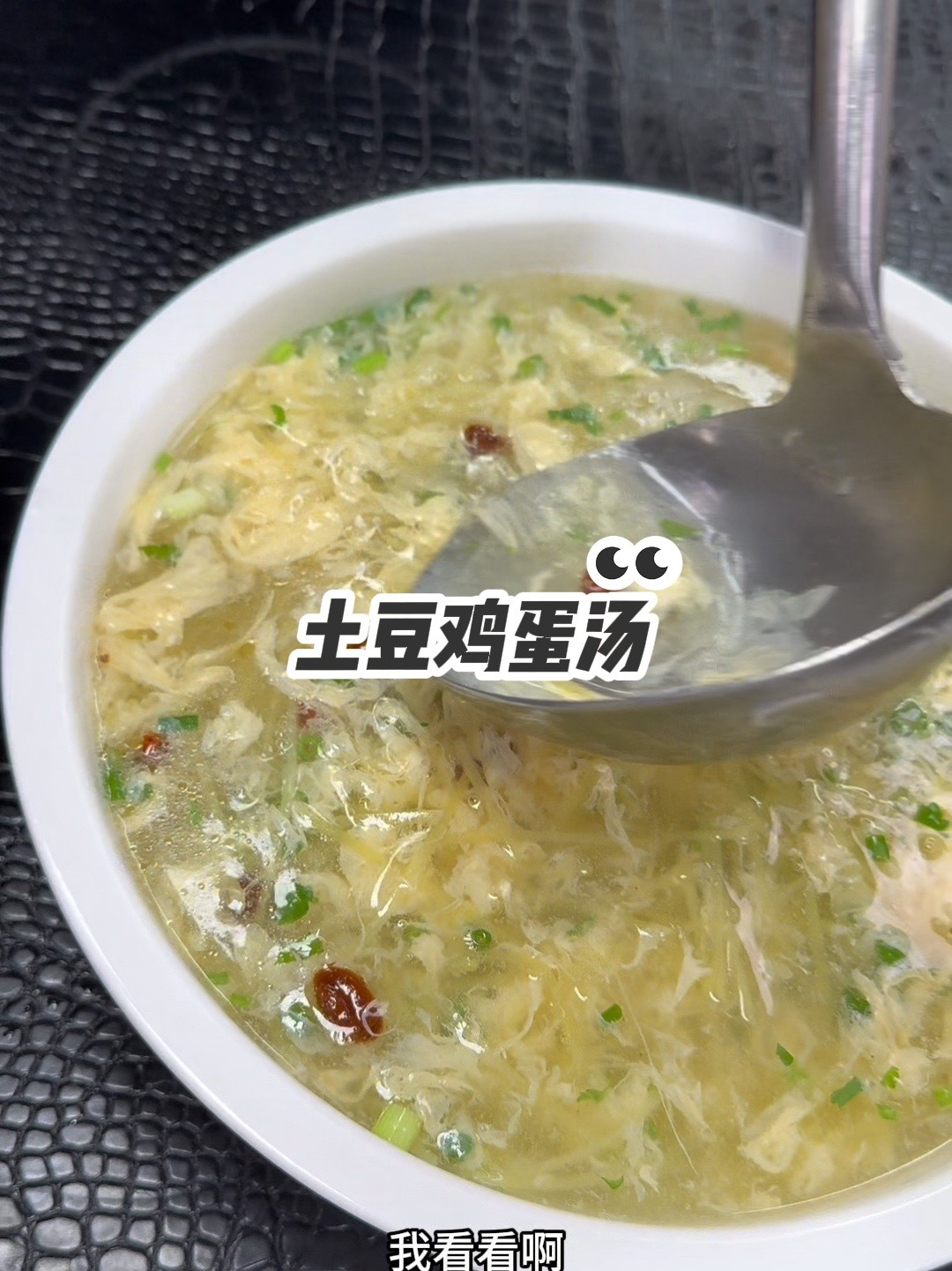 土豆鸡蛋汤，十个人九个人在家不会做！